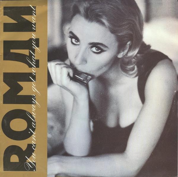 Roman  - You Can't Always Get What You Want